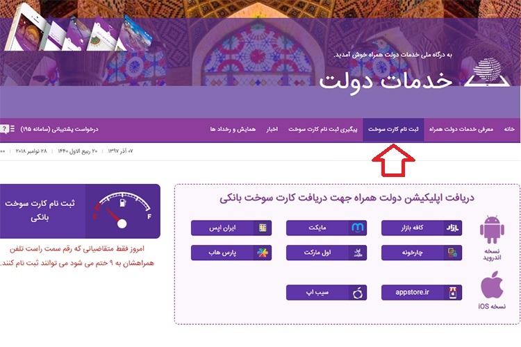 راهنمای ثبت نام کارت سوخت و استفاده از کارت بانکی بهجای آن راهنمای ثبت نام کارت سوخت و استفاده از کارت بانکی بهجای آن