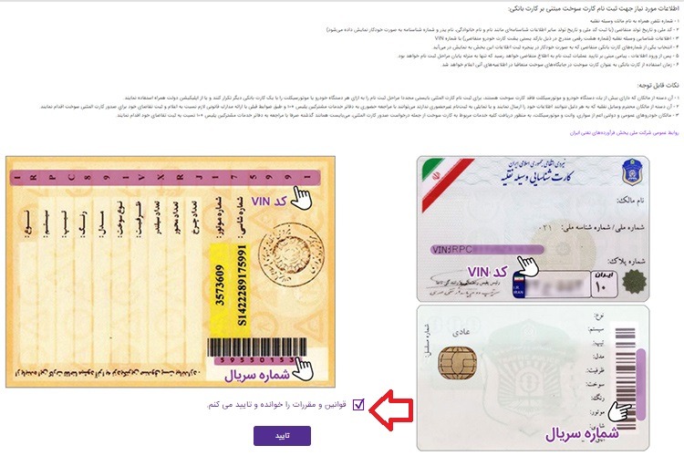 راهنمای ثبت نام کارت سوخت و استفاده از کارت بانکی بهجای آن راهنمای ثبت نام کارت سوخت و استفاده از کارت بانکی بهجای آن