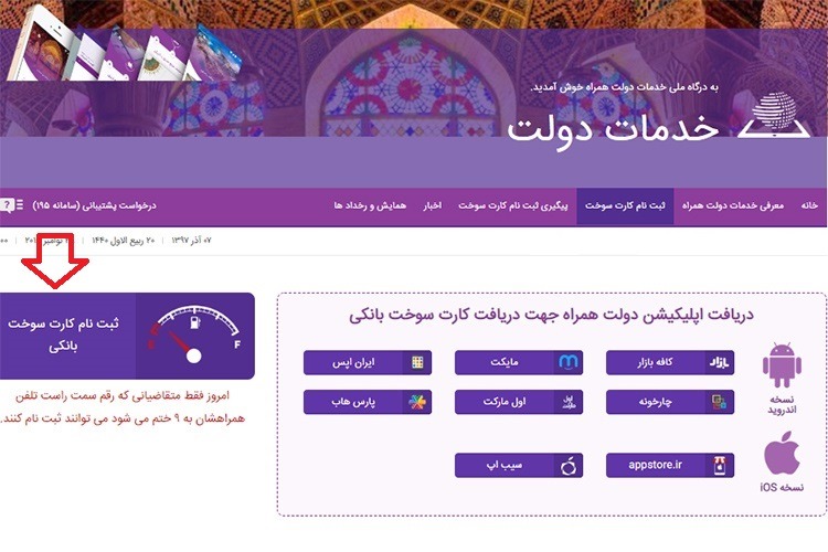 راهنمای ثبت نام کارت سوخت و استفاده از کارت بانکی بهجای آن راهنمای ثبت نام کارت سوخت و استفاده از کارت بانکی بهجای آن