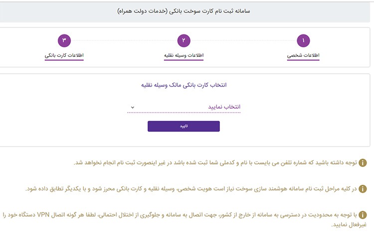 راهنمای ثبت نام کارت سوخت و استفاده از کارت بانکی بهجای آن راهنمای ثبت نام کارت سوخت و استفاده از کارت بانکی بهجای آن