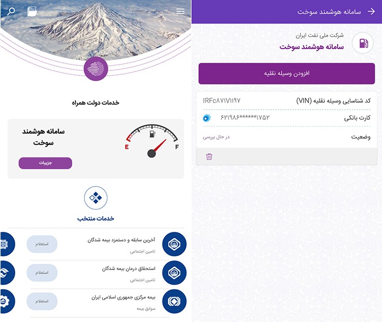 راهنمای ثبت نام کارت سوخت و استفاده از کارت بانکی بهجای آن راهنمای ثبت نام کارت سوخت و استفاده از کارت بانکی بهجای آن