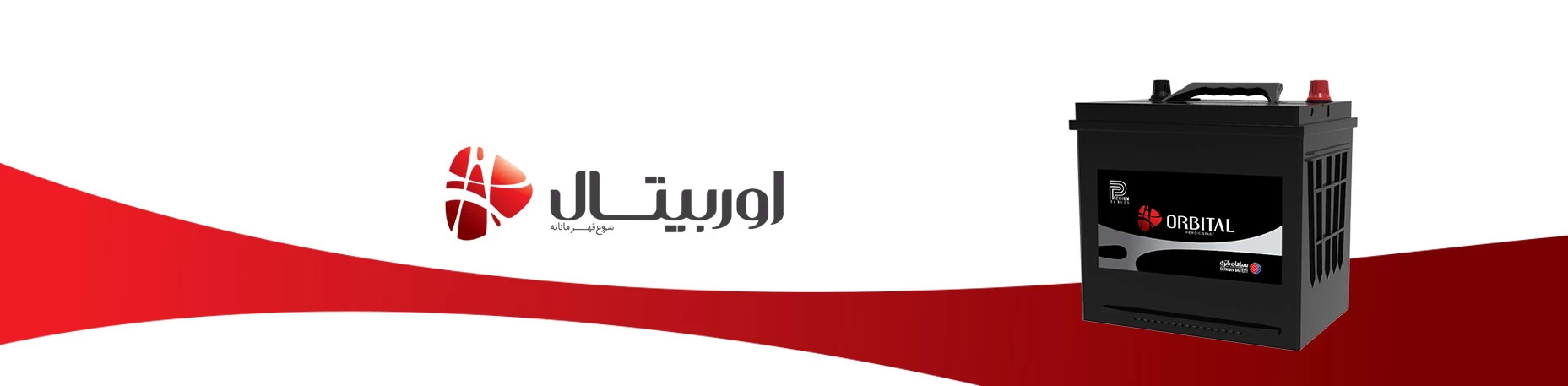 باتری اوربیتال